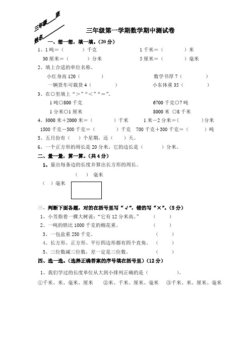 新课标人教版三年级数学期中试卷