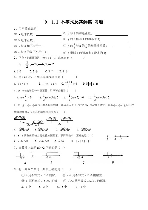 七年级数学下册9.1.1不等式及其解集习题