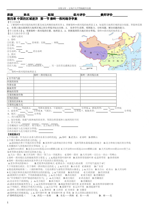 湘教版八年级地理第四章中国的区域差异导学案