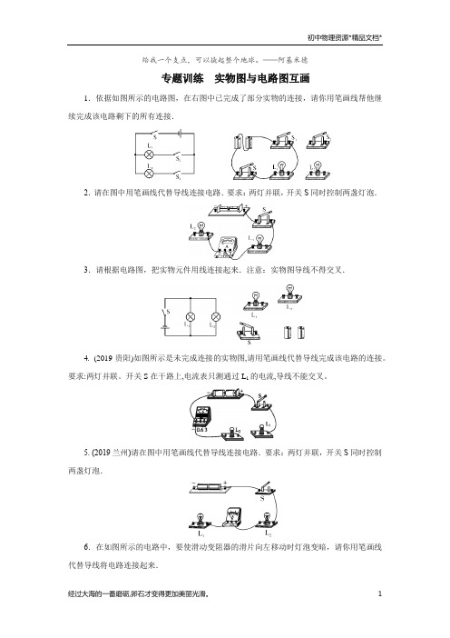 人教版九年级物理全一册第十五章电流和电路专题训练  实物图与电路图互画