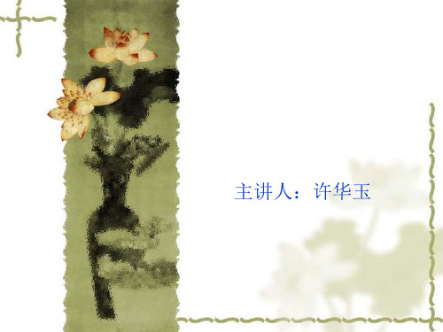 保健品家访技巧 许华玉