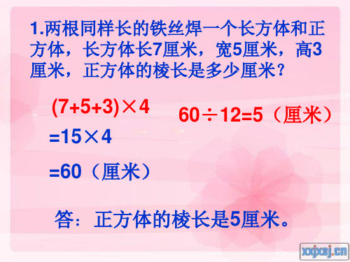 长方体、正方体表面积体积解决问题练习