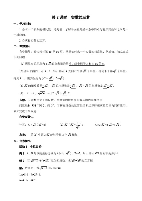 新人教版初中七年级数学下册《6.3 实数 实数的运算》优质课教学设计_11