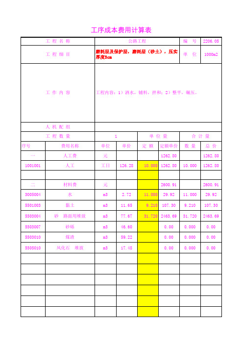 2206.05磨耗层(砂土),压实厚度3cm