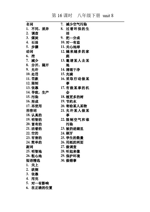 译林版英语八下unit8单词短语默写卡