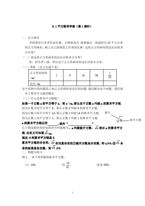 6.1平方根导学案