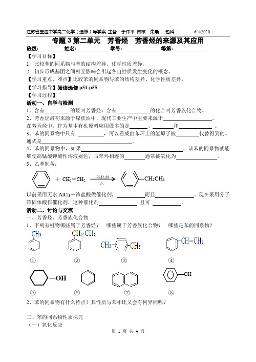 高二化学学业水平测试二轮复习自主训练-江苏宝应中学