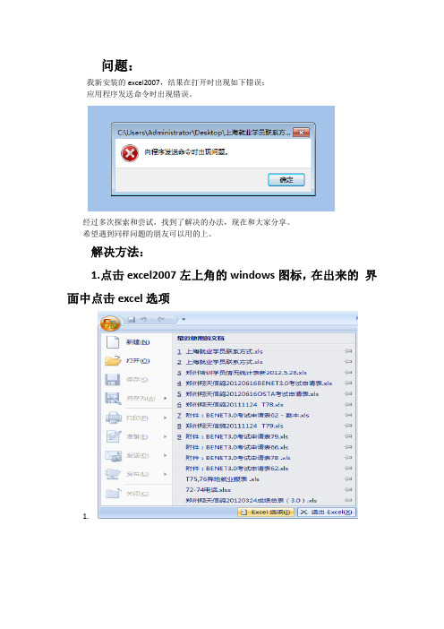 excel2007在打开时出错的解决办法