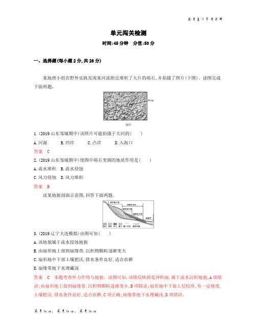 2020年高考山东版高考地理       单元闯关检测 (2)