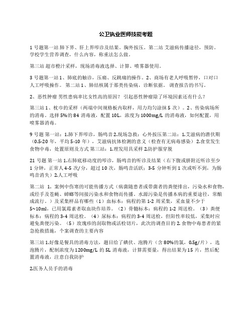 公卫执业医师技能考题