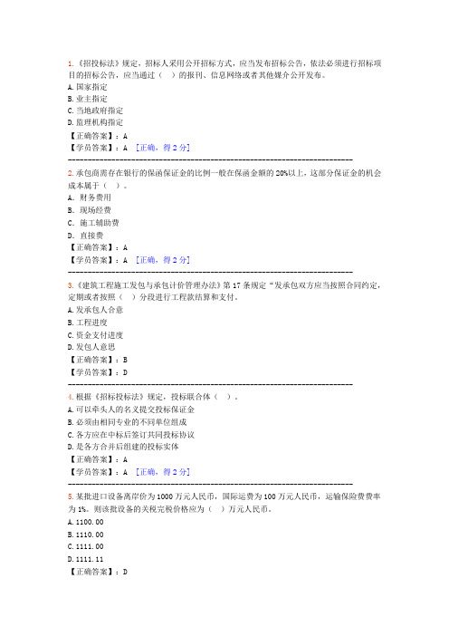 2020年新编-注册造价师网络继续教育考试试题及答案3分析名师精品资料