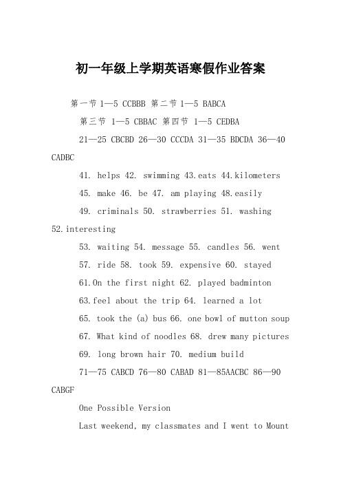 初一年级上学期英语寒假作业答案