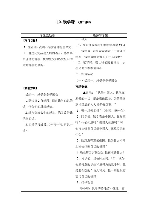 《钱学森》活动单导学案