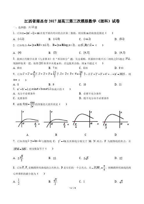 【江西省南昌】2017届高三第一次模拟数学年(理科)试题答案