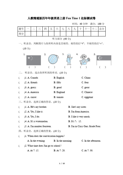 人教精通版四年年级英语上册-期中测试卷附答案 (2)