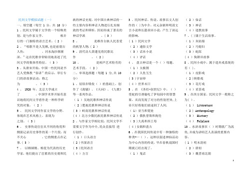 民间文学模拟试题(选择)