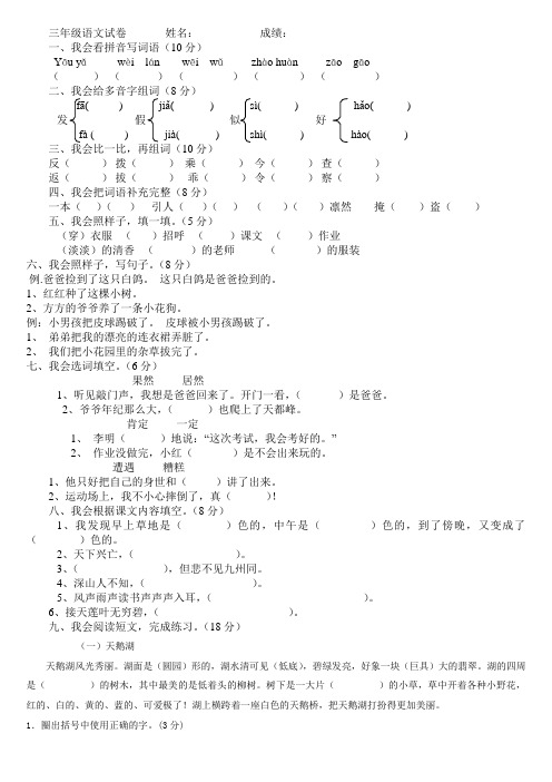 北师大版三年级上语文第一月考