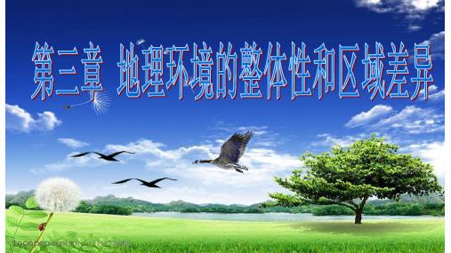高中地理课件-1-3-1 气候及其在地理环境中的作用