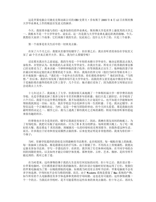 高分作文范文-乔布斯斯坦福大学演讲：我人生的三个故事