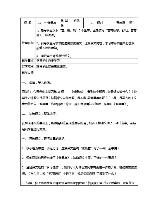 五年级上册语文教案-课文15 紫桑葚|语文S版 (3)