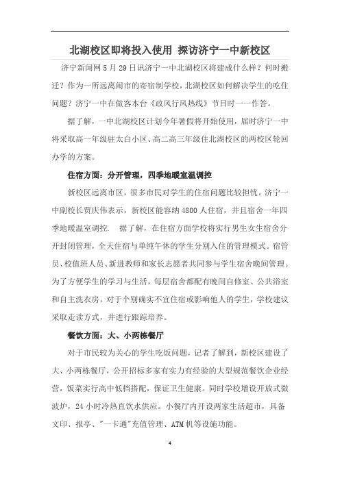 济宁一中新校区即将投入使用