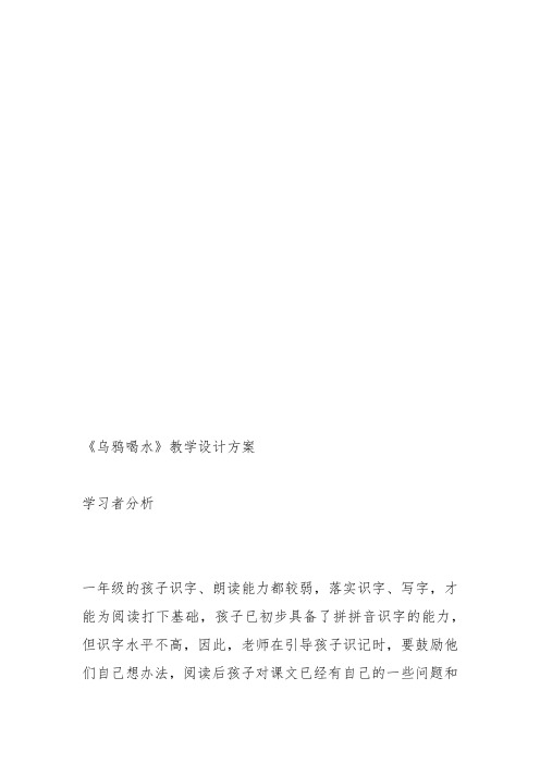 部编小学一年级上册13 乌鸦喝水林兰玉教案PPT课件 一等奖新名师优质公开课获奖比赛教学设计人教版