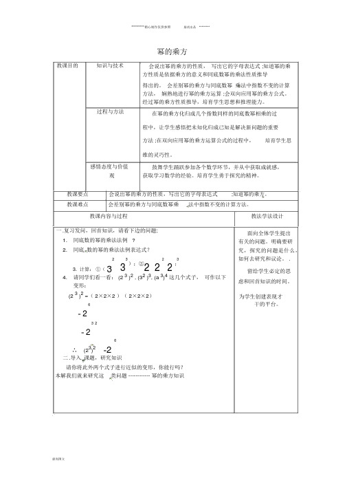 八年级数学上册第12章整式的乘除12.1幂的运算12.1.2幂的乘方教案