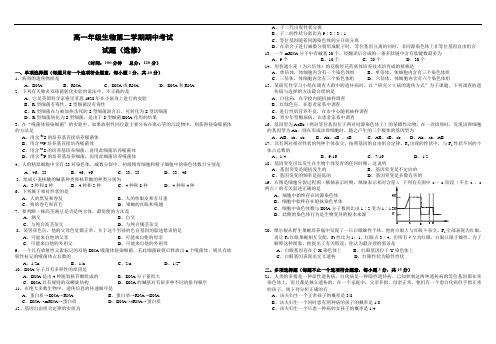 2019年最新题库 高一年级生物第二学期期中考试 (2)