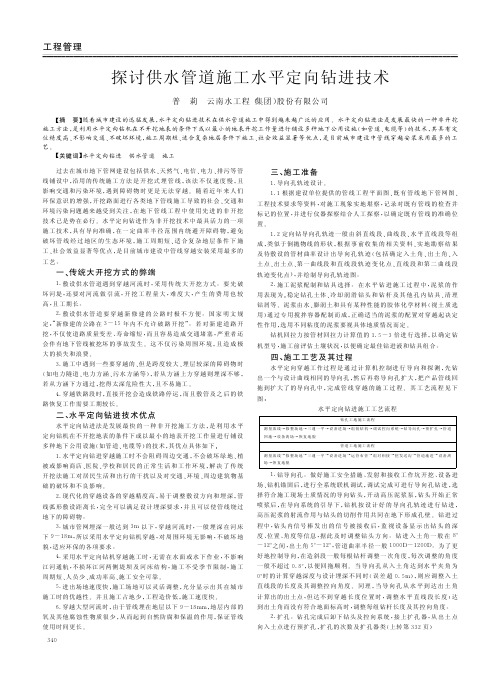 供水管道施工水平定向钻进技术