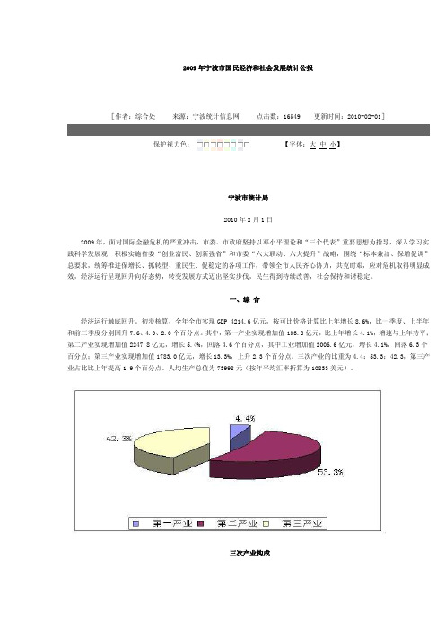 2016年宁波市国民经济和社会发展统计公报【最新精选】