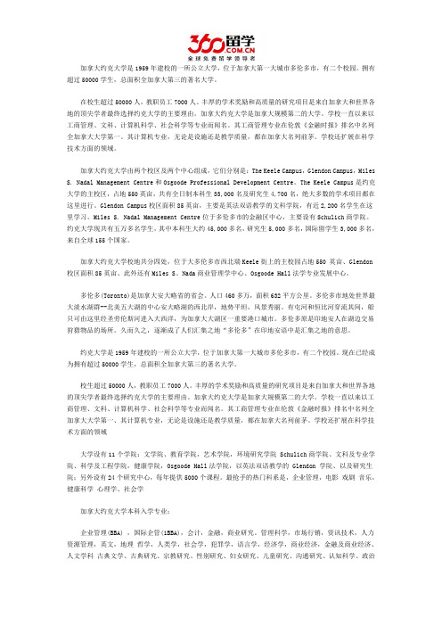 加拿大约克大学人文学科专业