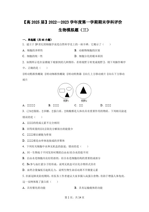 高一生物期末模拟卷三