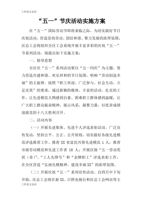 【GZFW】“五一”节庆活动具体实施措施和解决方案