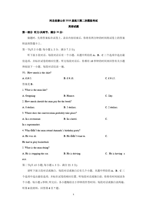 河北省唐山市2018届高三第二次模拟考试英语试题含答案