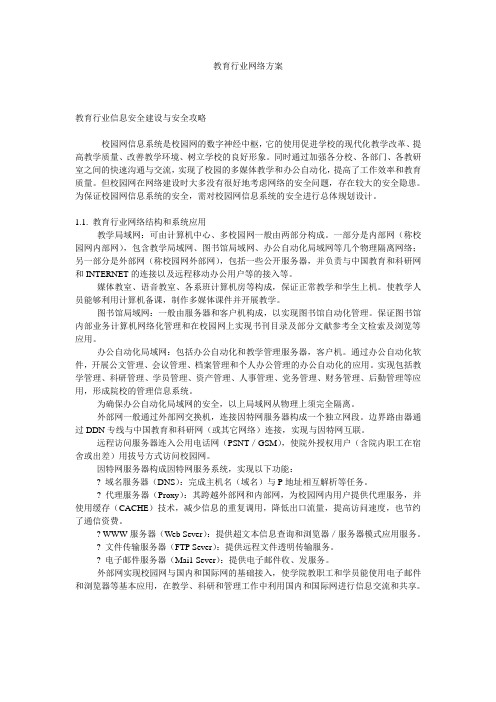 教育行业网络方案