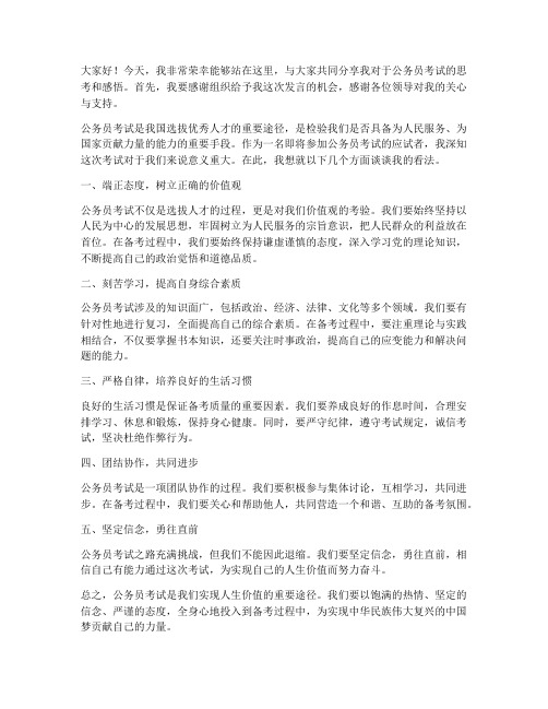 公务员考试公文发言稿范文