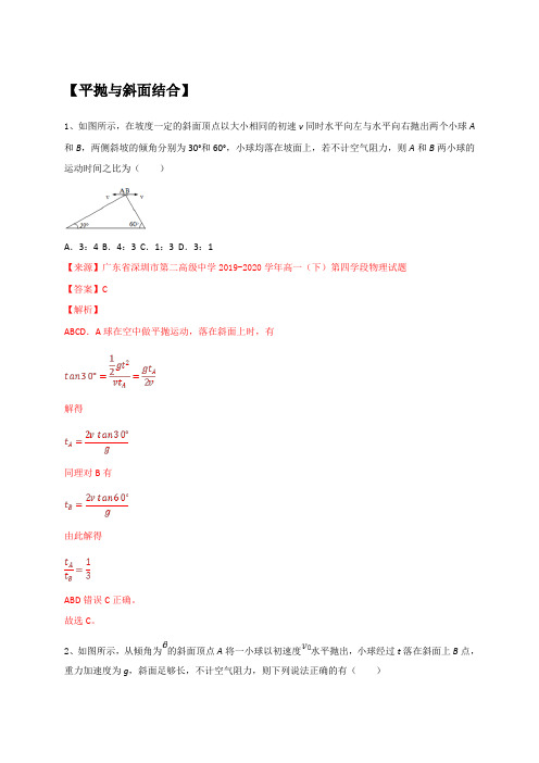 8 平抛与斜面结合(含答案)