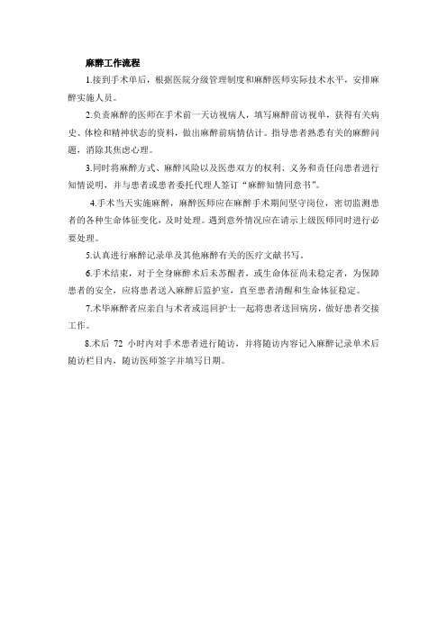 麻醉工作流程