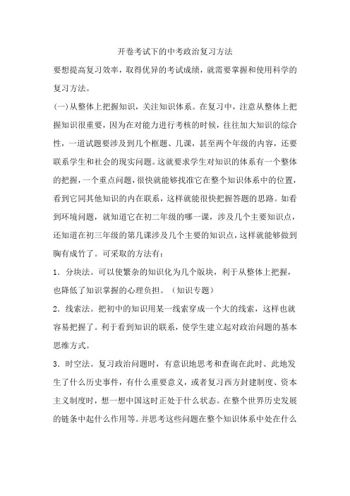 开卷考试下的中考政治复习方法(吴强)