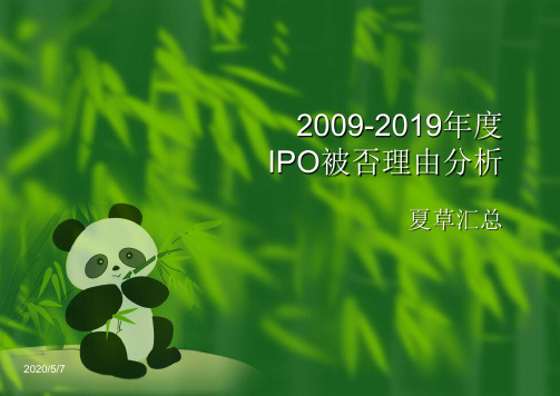 最新2019-IPO被否理由-PPT课件