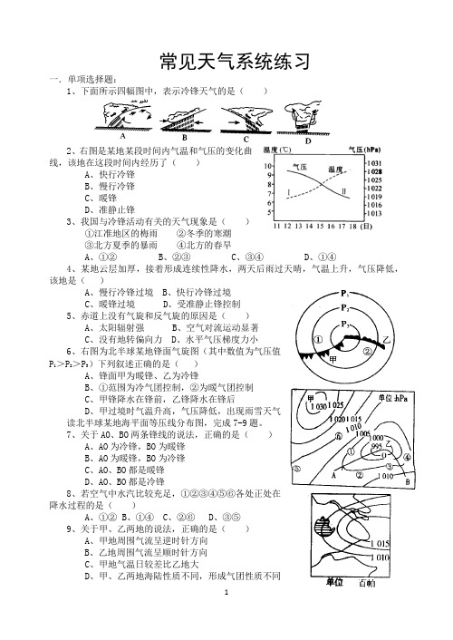 常见天气系统练习