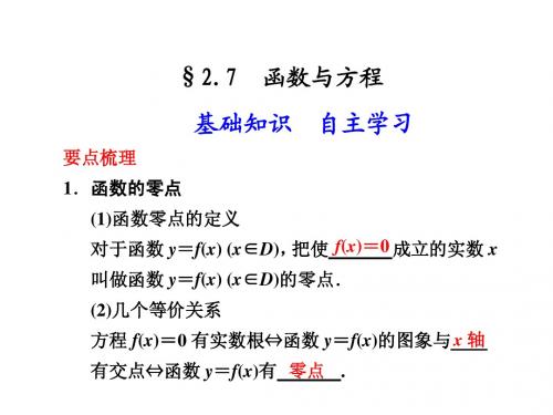 2.7  函数与方程