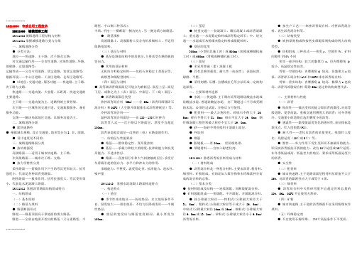 [整理]张新天一级市政讲义