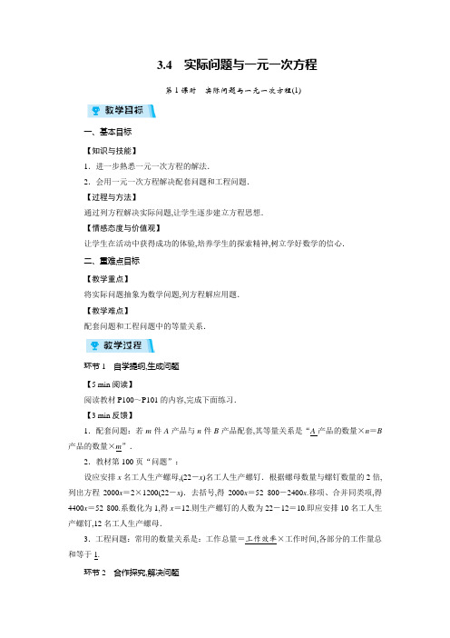 人教版七年级数学上册教案：第3章 一元一次方程  实际问题与一元一次方程(2课时)