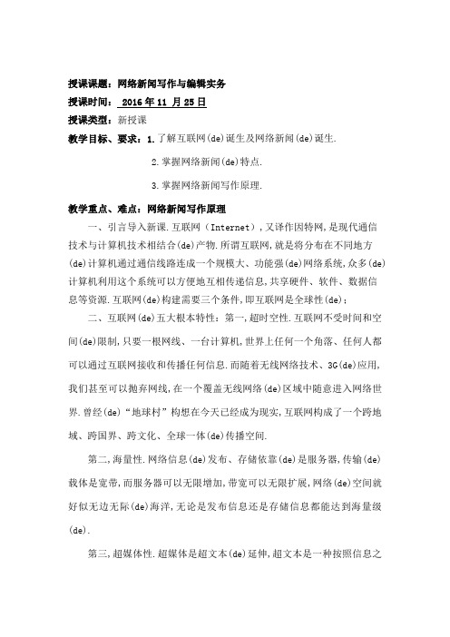 网络新闻写作与编辑实务教案一