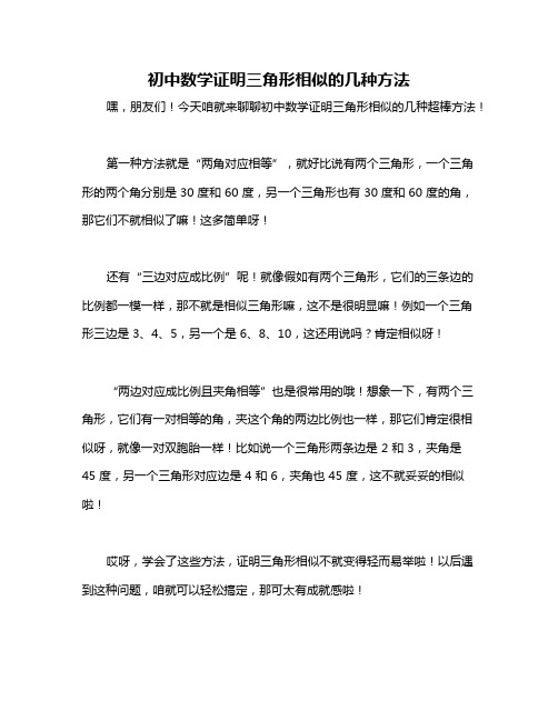 初中数学证明三角形相似的几种方法