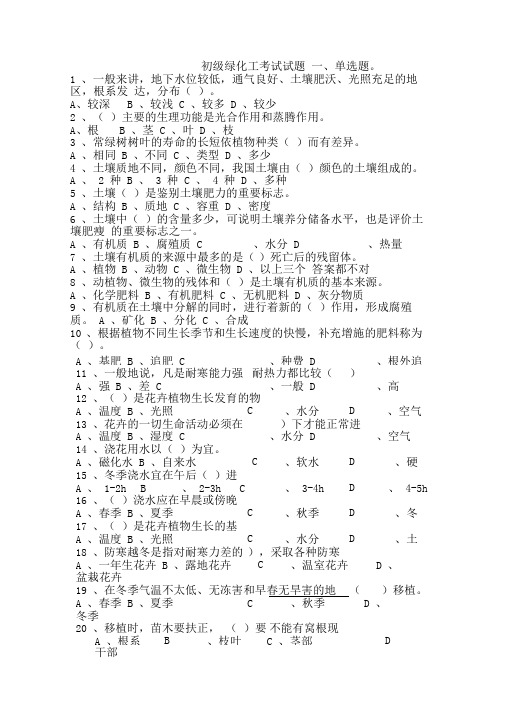 绿化工考试题及答案