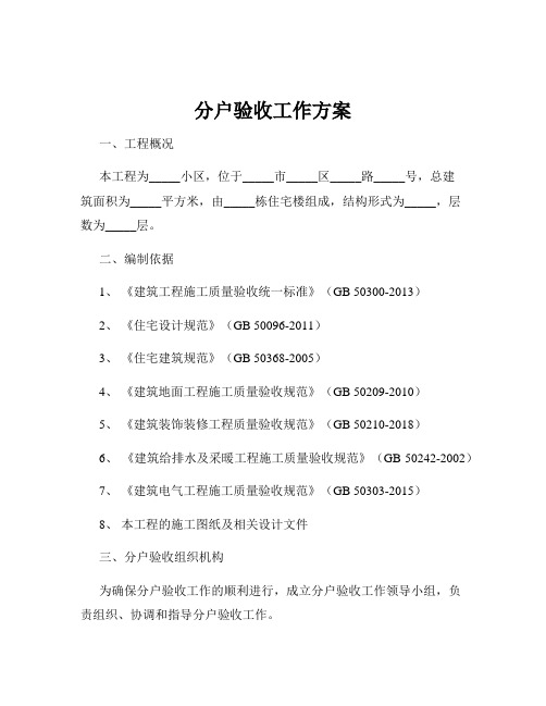 分户验收工作方案