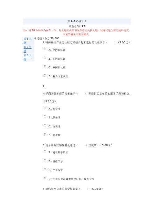 国家开放大学2020年春季学期电大考试电子商务概论题库题库及答案