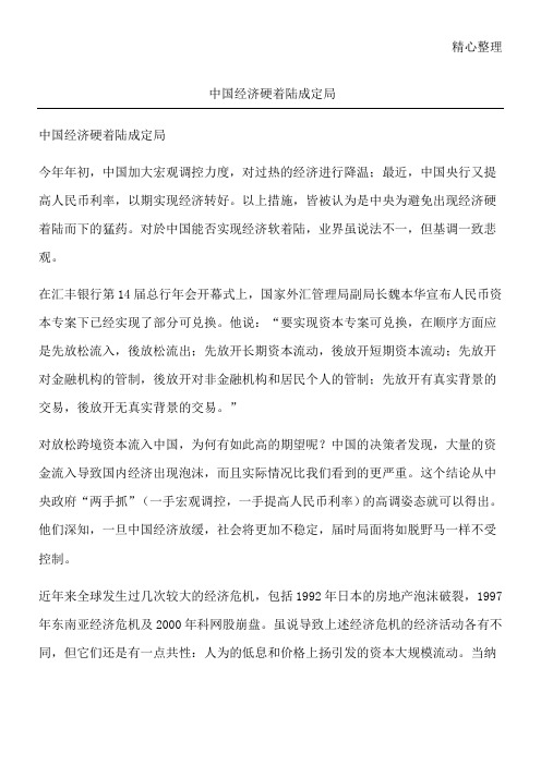 中国经济硬着陆成定局